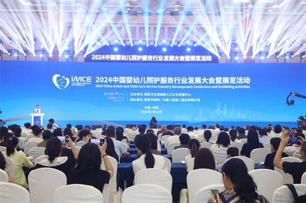 2024中國嬰幼兒照護服務行業發展大會暨展覽活動在濟南開幕，引領行業創新與協作